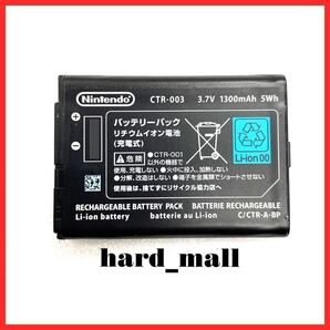 【送料無料】Nintendo 純正品 3DS バッテリーパック CTR-003 ニンテンドー3DS 電池 バッテリー 未使用に近い