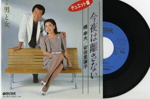 【演歌 7インチ】橋幸夫・安倍里葎子 - 今夜は離さない [リバスター 7RC-0007]