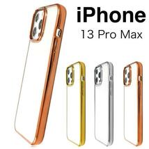 iPhone 13 ProMax iPhone 13 Pro Maxアイフォン アイホン スマホケース メタリックバンパーケース_画像1