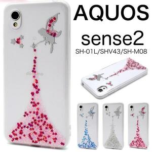 AQUOS sense2 SH-01/AQUOS sense2 SHV43/AQUOS sense2 SH-M08/Android One S5 星 スター スマホケース