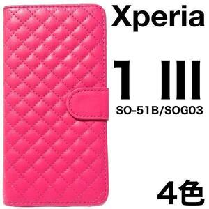 xperia 1 iii ケース SO-51B/SOG03◆キルティング ケース