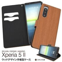 xperia 5 ii ケース● so-52a ケース sog02 ウッド_画像2