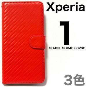 Xperia 1 SO-03L SOV40 カーボン 手帳型ケース●Xperia 1