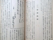 明治文学◆笹川臨風・明治還魂紙◆昭２１初版本◆文明開化東京帝国大学南北朝正閏論伊藤博文泉鏡花斎藤緑雨樋口一葉江戸東京和本古書_画像7