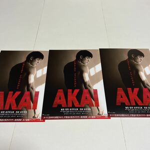 即決★映画チラシ★AKAI★赤井英和★3枚