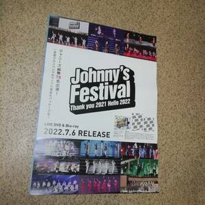 ポスター　Johnny's Festival