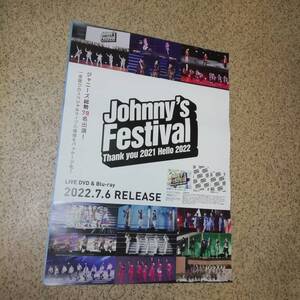 ポスター Johnny's Festival
