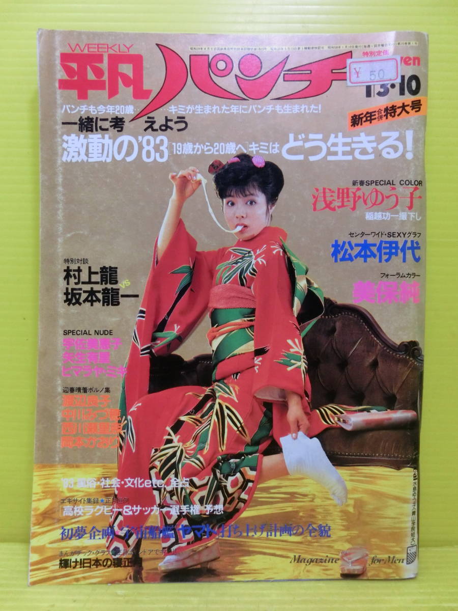 Yahoo!オークション -「平凡パンチ 昭和58年」の落札相場・落札価格 Yahoo!オークション -「平凡パンチ 昭和58年」の落札相場・落札価格