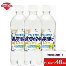 ◆即決最安値挑戦伊賀の天然水 強炭酸水レモン2ケースセット500ml×48本入（２ケースを１まとめに１ケース４８本に）●_画像1