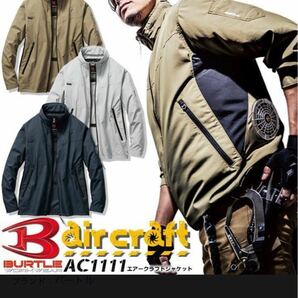 バートル エアークラフト 空調服 長袖ジャケット AC1111 収納フード付き【服のみ】シルバー　Mサイズ
