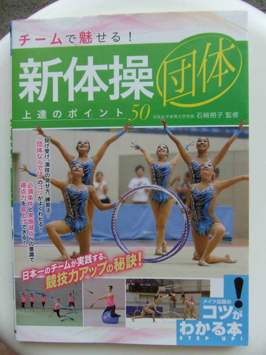 2023年最新】Yahoo!オークション -新体操(スポーツ)の中古品・新品