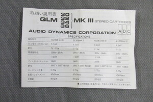 S0244【取扱説明書】ADC　QLM30/32/34/36MKIII　STEREO CARTRIDGE