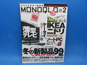 S235【雑誌】MONOQLO　2010 2月号