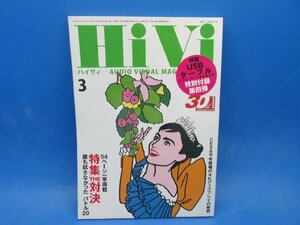 S209【雑誌】HiVi　2013 3