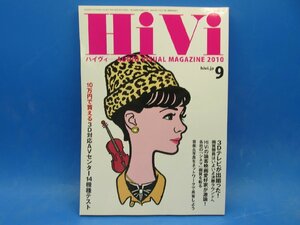 S221【雑誌】HiVi　2010 9