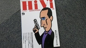 235■HiVi AUDIO VISUAL MAGAZINE 1998 9