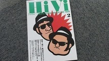 284■HiVi AUDIO VISUAL MAGAZINE 1999 2_画像1