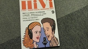 257■HiVi AUDIO VISUAL MAGAZINE 2007 9