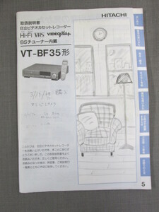 S0328【取扱説明書】HITACHI　ビデオカセットレコーダー　VT-BF35