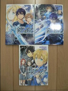 ★ コミック ソードアート・オンライン プロジェクト・アリシゼーション １～３巻 山田孝太郎 原作 川原礫(初版)(送料185円) ★