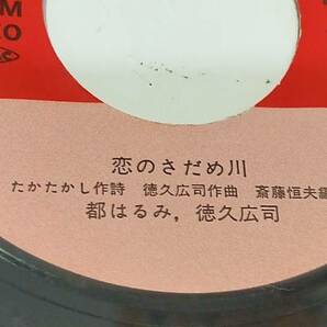 1円～ EPレコード 都はるみ&岡千秋 浪花恋しぐれ シングル 59259-72の画像3