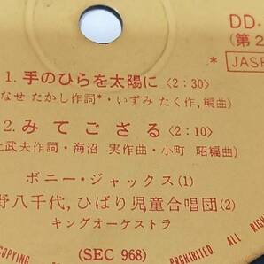 1円～ EPレコード キングの童謡なかよしシリーズ12 月のさばく/かなりや/手のひらを太陽に/みてござる シングル 51259-78の画像3