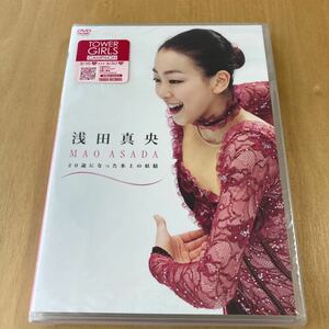 未開封 浅田真央 DVD【20歳になった氷上の妖精】未使用