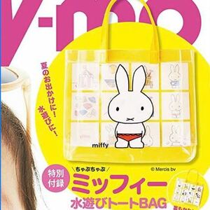 Babymo 2019 year summer autumn number appendix *miffy Miffy ...... playing in water tote bag BAG!