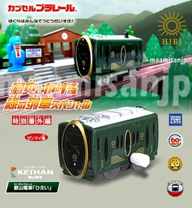 !.. and .. green. row car special special extra chapter . mountain electro- iron . mountain train Japanese millet .( ratio .zen my car ( non-standard-sized mail only free shipping )