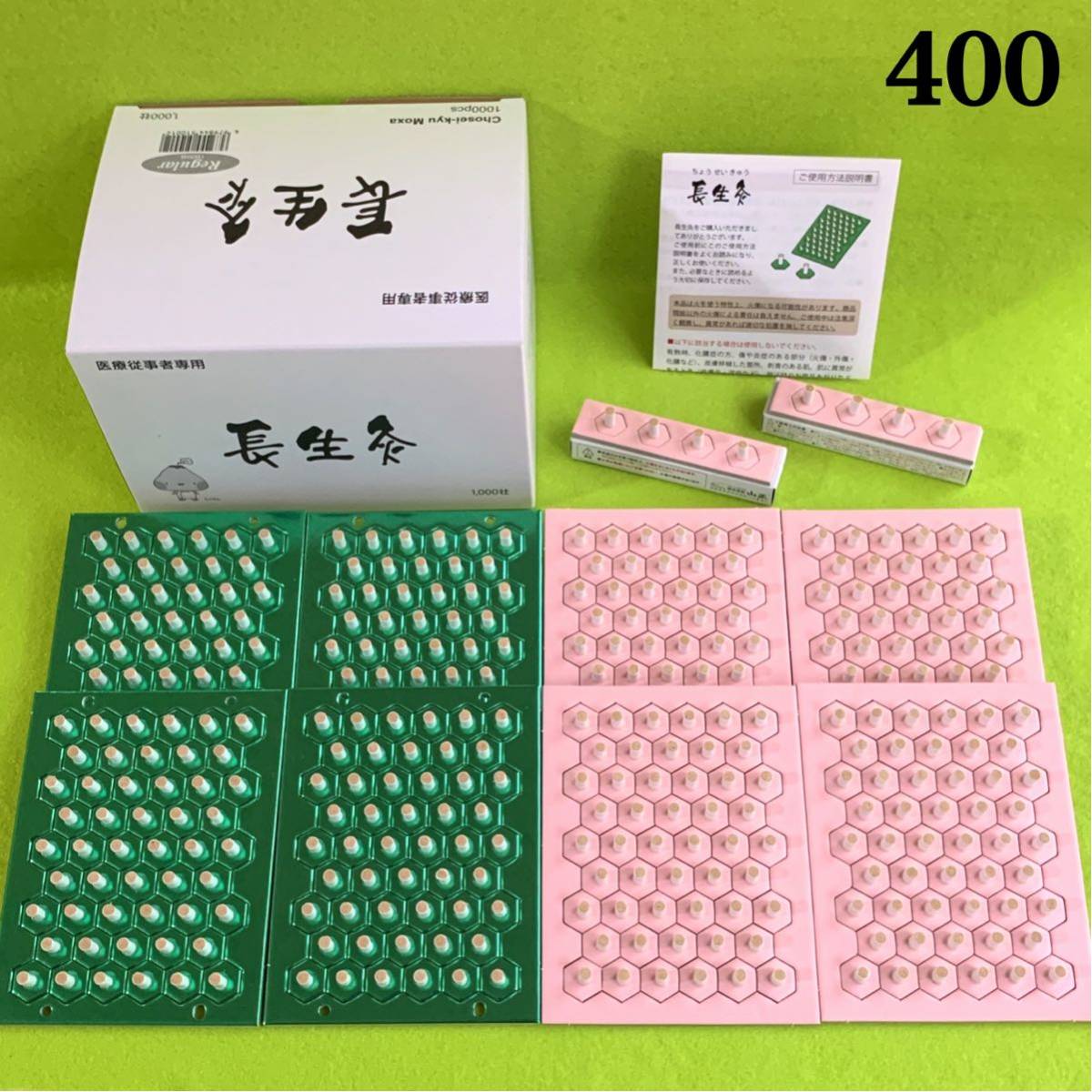 お灸 長生灸 ハード1000壮×2箱+お灸冊子付(簡易版) 肩こり、腰痛、逆子、美容等 お灸 長生灸 ライト