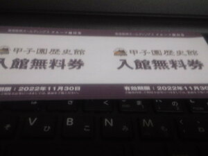 甲子園歴史館 入館無料券2枚セット 有効期限　2022年11月30日