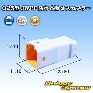 JST 日本圧着端子製造 025型 JWPF 防水 8極 オスカプラー (タブハウジング)