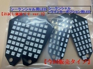 【高輝度+ポジション対応タイプ】 Z250 Z1000 ZRX1200ダエグ LEDウインカー基板　シーケンシャル　左右各2枚(計4枚) 流れるウインカー