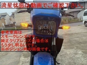 【ウインカーポジションタイプ】 ヴェルシス 650 1000 ZRX 1200 ダエグ Z250 LEDウインカー基板　シーケンシャル　左右各2枚(計4枚)