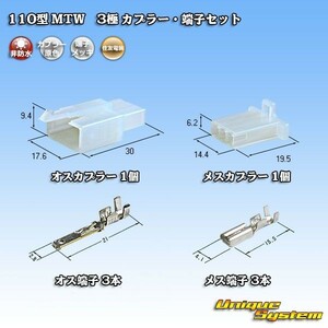 住友電装 110型 MTW 3極 カプラー コネクター・端子セット