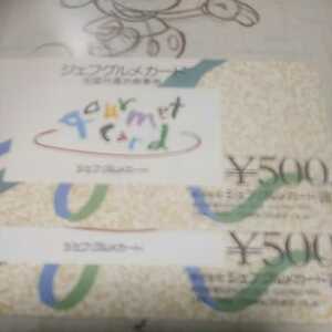 ジェフグルメカード1000円分(500円券×2)s