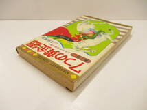 ⑤【初版】『7つの黄金郷　第1部　2　ふたりの天使の巻』山本鈴美香【中古・古本】⑤_画像4