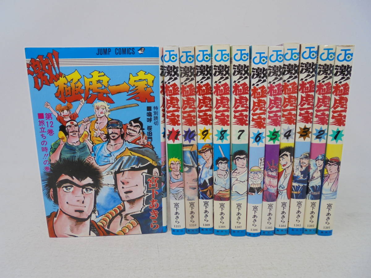 激 極虎一家 全12巻 完結セット 1巻以外初版 コミックスニュースあり 宮下あきら Www Newschattogram24 Com