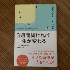 岩崎淳子 朝日新書 ロビン シャーマ