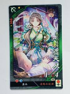 三国志大戦 UC麋夫人 通常イラスト コレクション用