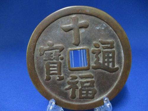 恵比寿 絵銭の値段と価格推移は?|44件の売買情報を集計した恵比寿 絵 ...