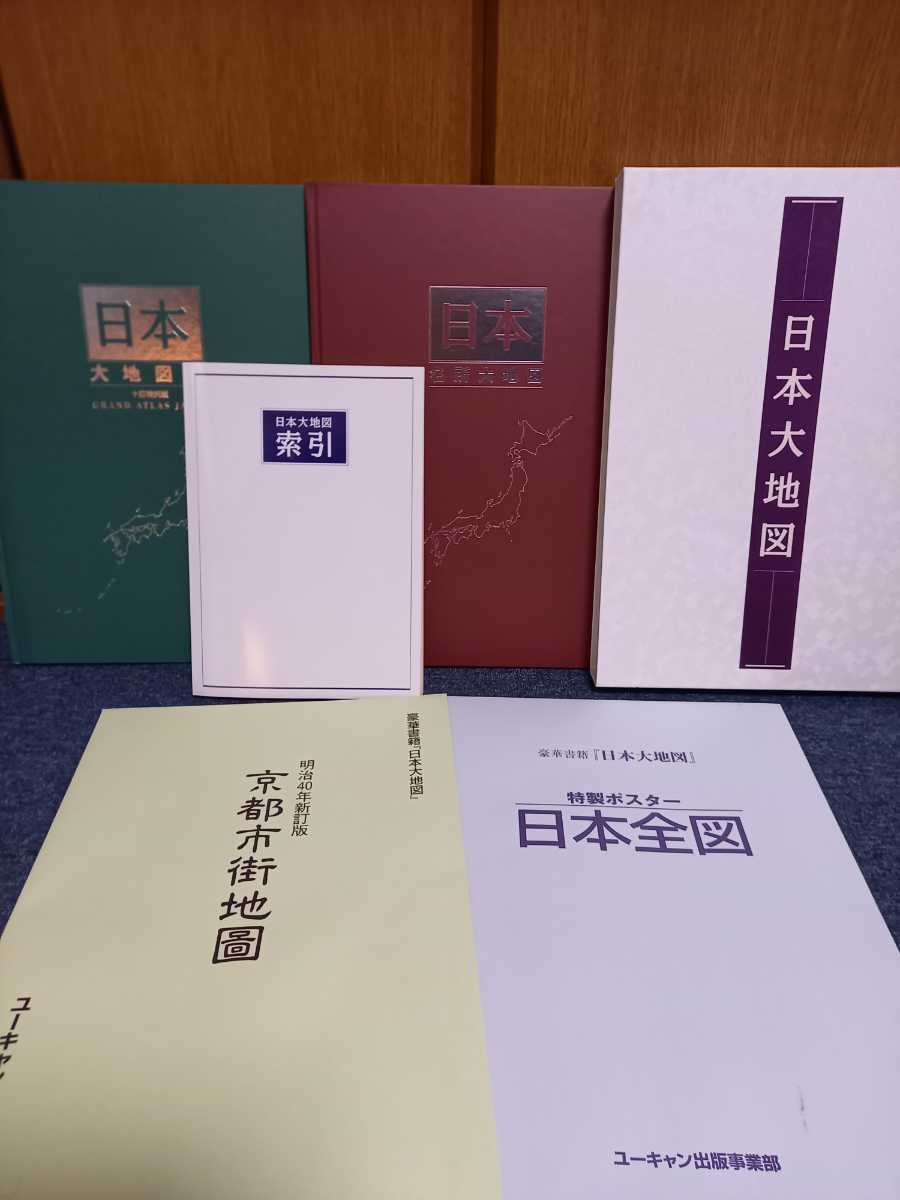 日本大地図 ユーキャン 2020年 ネット売筋品 jrga.jp