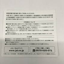 ●株主割引券　日本航空　有効期限2022.6.1～2023.11.30　2枚セット　ゆうパケット発送可能①（未使用品）(uu0707_1)_画像3