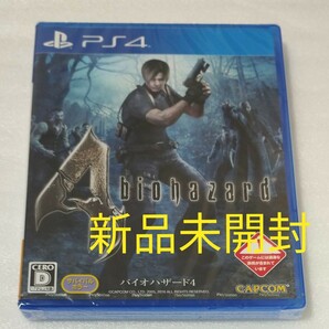 新品未開封【PS4】 バイオハザード4