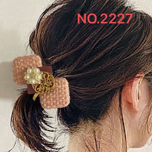 NO.2227 ハンドメイド ヘアクリップ パールビジュー ピンクデザイン 高見えデザインヘアアクセサリー