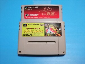 SFC スーパーファミコンソフト ミッキーマニア + 美女と野獣
