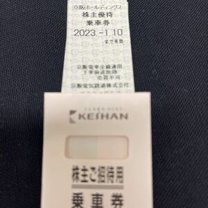京阪電車 株主優待乗車券 10枚セット 2023年1月10日迄有効 送料込