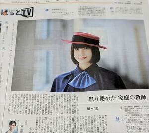 橋本愛さん　記事掲載の新聞　21-3