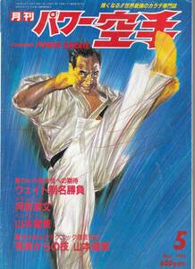  monthly power karate 1994 year 5 month number ( ultimate genuine ka Latte, technique thorough research :. angle ... pair ., collection hand in basis : width ... knees .., trout large mountain. regular . one ., other )