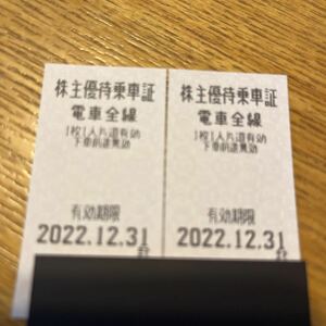 2枚セット◆東武鉄道全線乗車証◆乗車券株主優待　2022年12月31日まで　１０枚まで　同梱可能